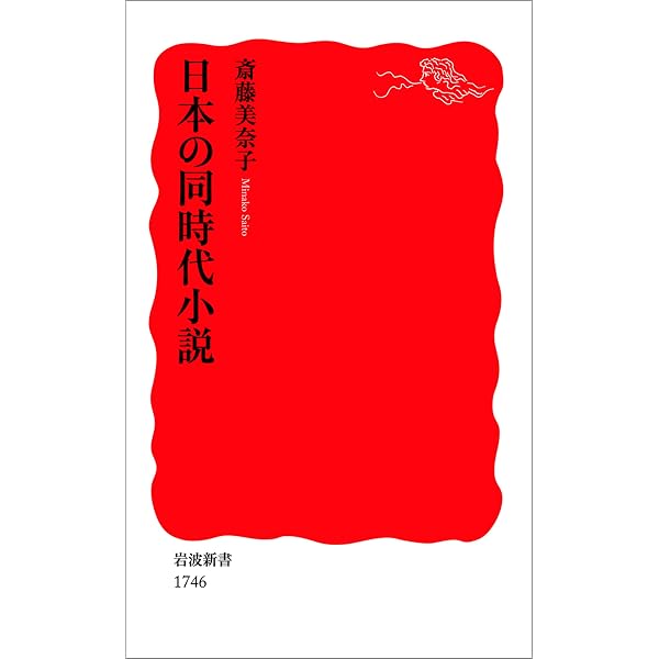 Amazon.co.jp: 文庫解説ワンダーランド (岩波新書) eBook : 斎藤